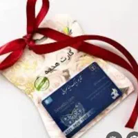 کارت هدیه رایگان