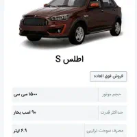 فروش حواله اطلس S