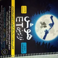 کتاب تیزهوشان et