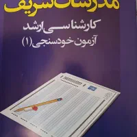 سری کامل کتب کنکور ارشد فیزیک مدرسان شریف کاملا نو
