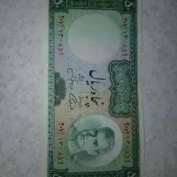 اسکناس ۵۰ ریالی قدیمی کلکسیونی