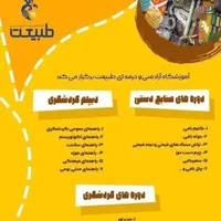 دیپلم گردشگری و دوره های آموزشی صنایع دستی