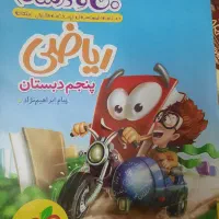 کتاب کار ریاضی پنجم