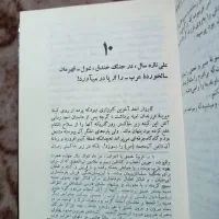 کتاب امام علی (دوره ۸ جلدی نایاب)|کتاب و مجله آموزشی|تهران, جمالزاده|دیوار