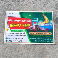 شاگرد کارواش