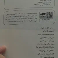 کتاب قتل در خانواده|کتاب و مجله آموزشی|شیروان (خراسان), |دیوار