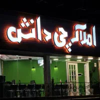 استخدام مشاور حرفه ای  اردلان گوهردشت آزادگان