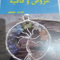 کتاب ادبیات|کتاب و مجله آموزشی|مشهد, تلگرد|دیوار