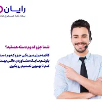 دوست داری فرزندت بعداز۵سال مادام العمر حقوق بگیره|خدمات مالی، حسابداری، بیمه|فردوس (خراسان), |دیوار