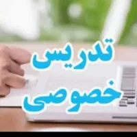 تدریس خصوصی