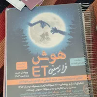 کتاب هوش نهم و درسی