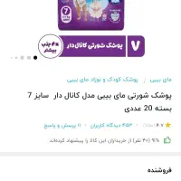 پوشک مای بیبی شورتی سایز ۷|اسباب و اثاث بچه|رشت, حمیدیان|دیوار