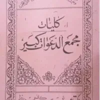 کتب دعا