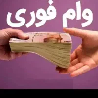 پرداختوام فوری بازنشستگان و شاغلین نیروی مسلح