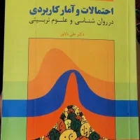 کتاب درسی کارشناسی روانشناسی