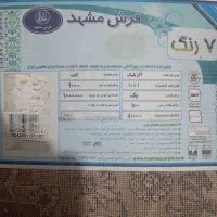 فرش درحد