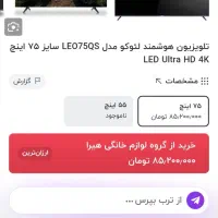 تلویزیون ۷۵ اینچ