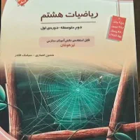 کتابهای  ریاضی مبتکران هفتم و هشتم و مرشد هشتم|لوازم التحریر|تهران, قیطریه|دیوار