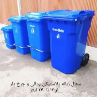 سطل زباله/پدالی/چرخ دار/ هزینه حمل رایگان