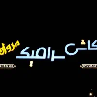 تابلوسازی چنلیوم کامپوزیت تابلوساز بنر