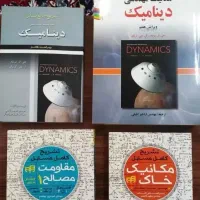 عمران مسائل مکانیک خاک دینامیک مسائل مقاومت مصالح