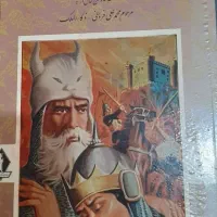 شاهنامه فردوسی