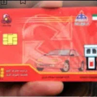 کارت سوخت موتور