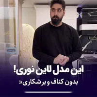 نورخطی،لاین نوری،لاینر،برق کار،برقکار