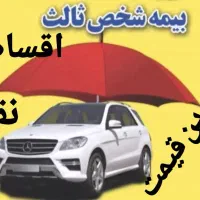 بیمه ماشین           قسطی     کمترین قیمت