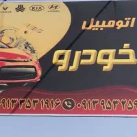 تعمیرگاه جهان خودرو