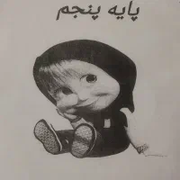 جزوه آموزشی پایه پنجم ابتدایی