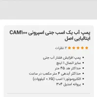 پمپ اب ایتالیایی اسپرونی ۱اسب|مصالح و تجهیزات ساختمان|اصفهان, خواجو|دیوار