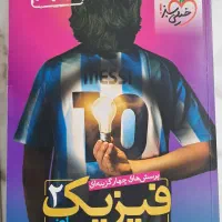 فیزیک یازدهم تست خیلی سبز|کتاب و مجله آموزشی|رباط‌کریم, رباط‌کریم|دیوار