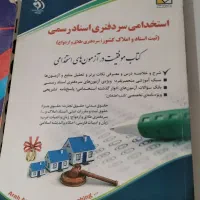ترمینولوژی حقوق ـقانون های حقوق ـ کتاب تست سردفتری|کتاب و مجله آموزشی|آق قلا, |دیوار