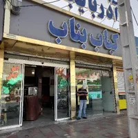 تجهیزات کبابی