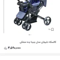 کالسکه دلیجان مارک بنیتا