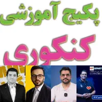 فیلم جزوه کلاسینو ماز ششم تیزهوشان تا کنکور 1405