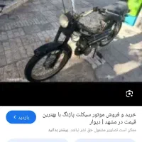 موتور گازی پاژنگ نوک مدادی