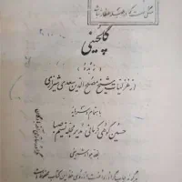 غزلیات سعدی