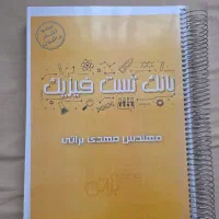 کتاب کنکور 1404 تجربی کلاسینو|کتاب و مجله آموزشی|تهران, تاکسیرانی|دیوار