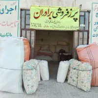 تشک و پرز فروشی برادران