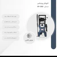 کارواش خانگی رونیکس