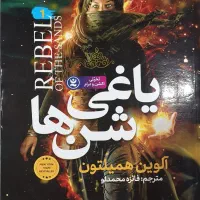 کتاب|کتاب و مجله ادبی|لامرد, |دیوار