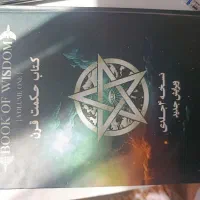کتاب حکمت ۴ جلدی