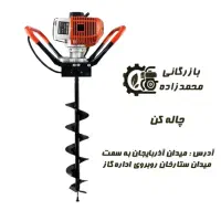 فروش یک عدد چاله کن نهال موتوربزرگ 68cc در حد نو