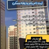 وام ودیعه مسکن(مستاجری) بدون ضامن رسمی