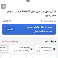 بکس بادی جنیوس یک اینچ مدل 801800|ابزارآلات|تهران, اختیاریه|دیوار