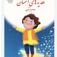 تدریس دوم ابتدایی