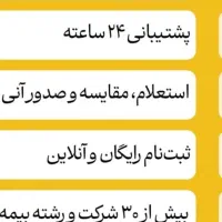 بیمه ۳۰درصد نقد الباقی ۶ ماه|خدمات مالی، حسابداری، بیمه|سبزوار, پاسداران|دیوار