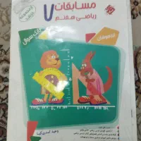 کتاب کار ریاضی هفتم